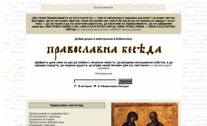 pravoslavie.domainbg.com