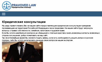 pravoved-law.ru
