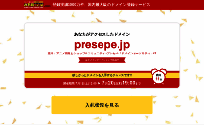 presepe.jp