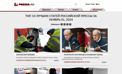 pressa.ru