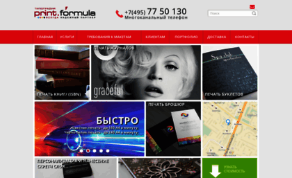 print-formula.ru