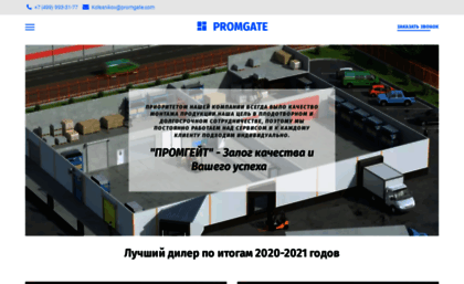 promgate.com