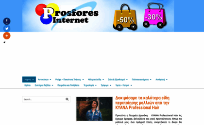 prosfores-internet.gr