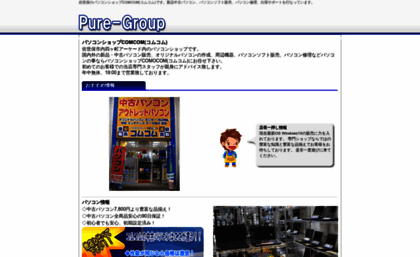 purecom.co.jp