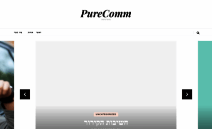 purecomm.org.il