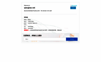 qiangbao.net