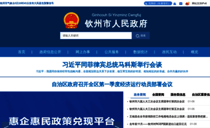 qinzhou.gov.cn