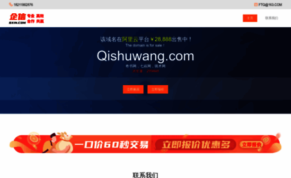 qishuwang.com