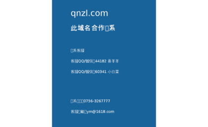 qnzl.com