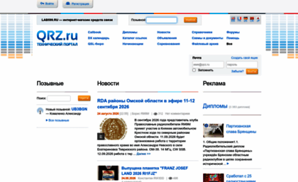 qrz.ru