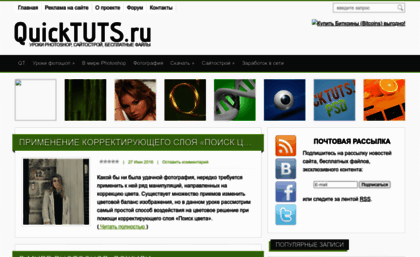 quicktuts.ru