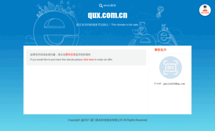 qux.com.cn