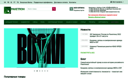 racketlon.ru