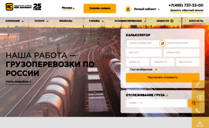 railcontinent.ru