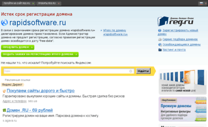 rapidsoftware.ru
