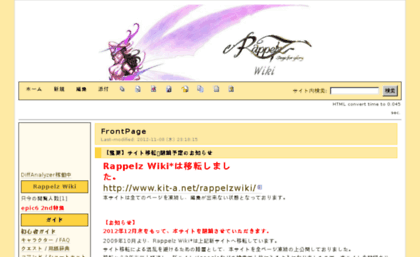 rappelz.wikiwiki.jp