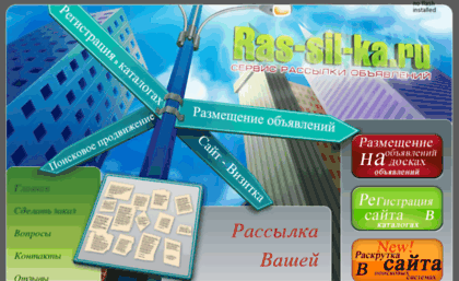 ras-sil-ka.ru