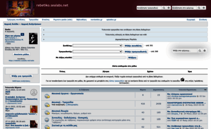 rebetiko.sealabs.net
