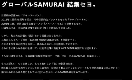 recruit.nissinfoods.co.jp