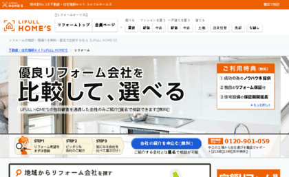 reform.homes.co.jp