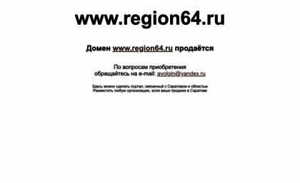 region64.ru