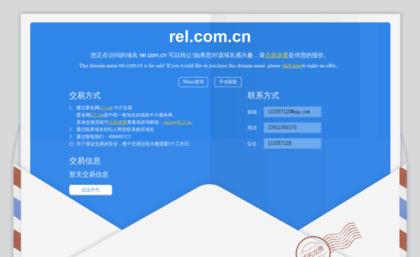 rel.com.cn