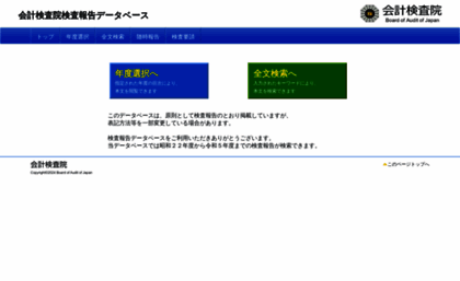 report.jbaudit.go.jp