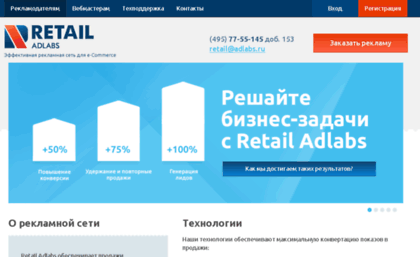 retail.adlabs.ru