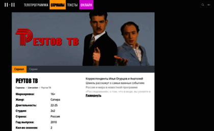 reutov-tv.2x2tv.ru