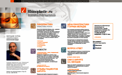 rhinoplastic.ru