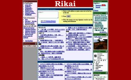 rikai.com