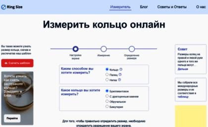 ringsize.ru
