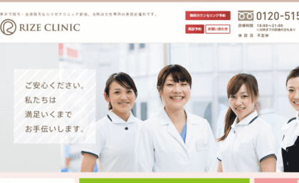 rize-clinic.com