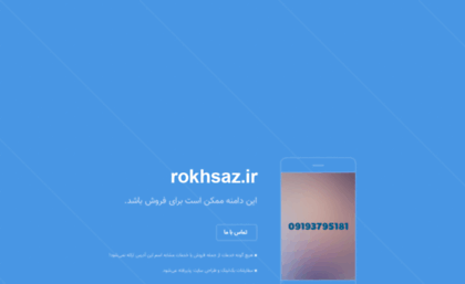 rokhsaz.ir