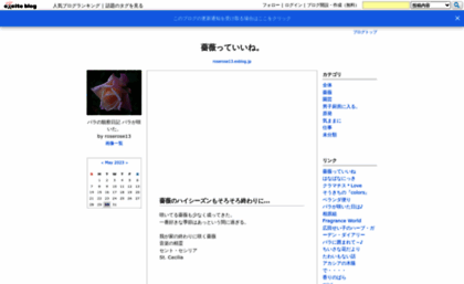 roserose13.exblog.jp