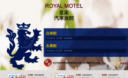 royal-motel.com.tw