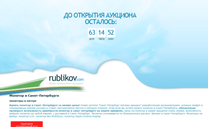 rublikov.com