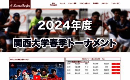 rugby-kansai.or.jp