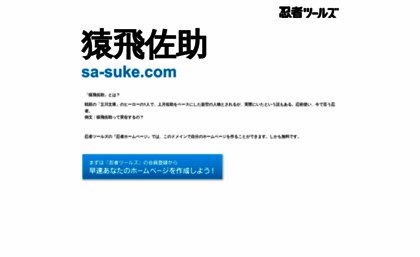 sa-suke.com