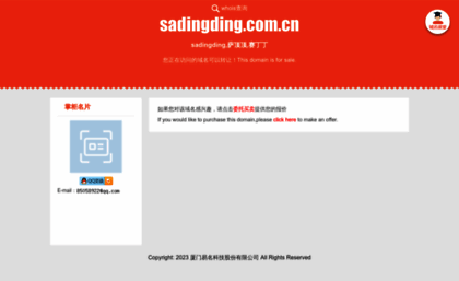 sadingding.com.cn