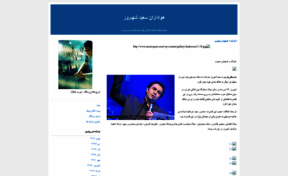 saeid-shahrouz.blogfa.com