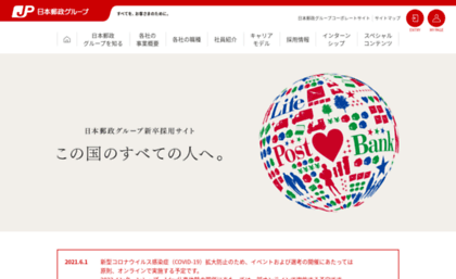 saiyo.japanpost.jp