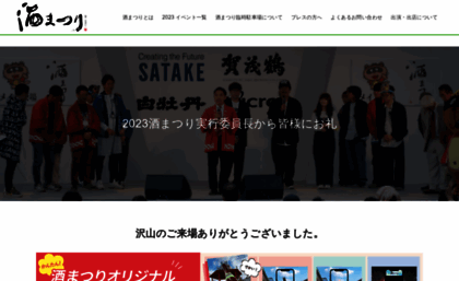 sakematsuri.com