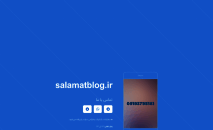 salamatblog.ir