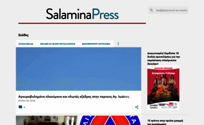 salamina-press.blogspot.com