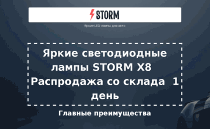 sale-storm.ru