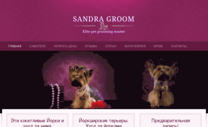 sandra-groom.com.ua