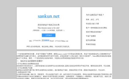 sankun.net