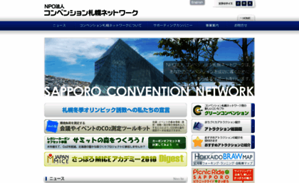 sapporo-convention.net