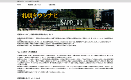 sapporo-town.com